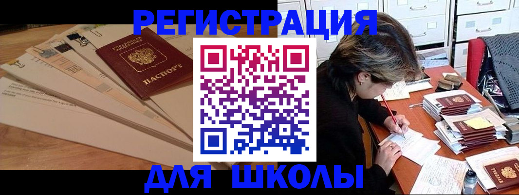 прописка 2025 в Первомайске