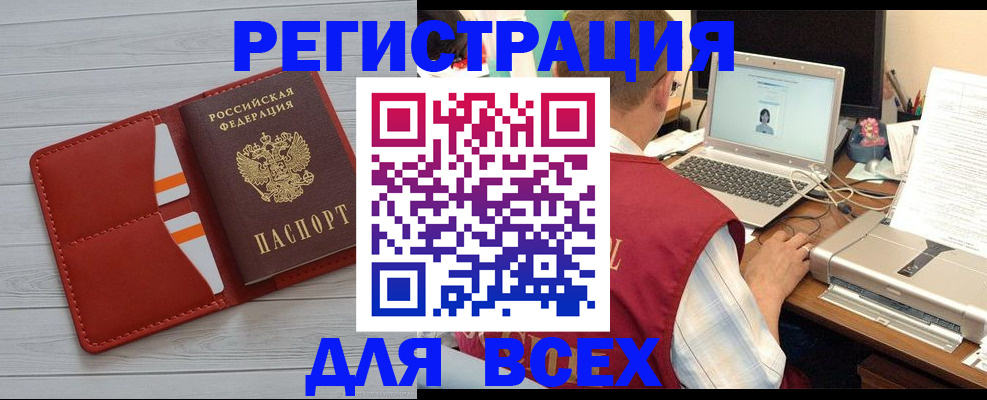 временная прописка в Первомайске