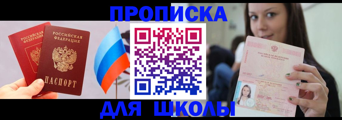 прописка гарантия в Первомайске