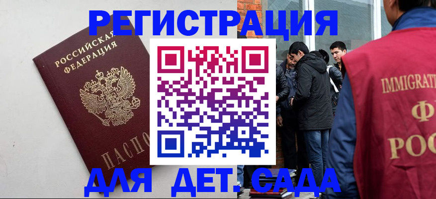 временная регистрация для всех в Первомайске